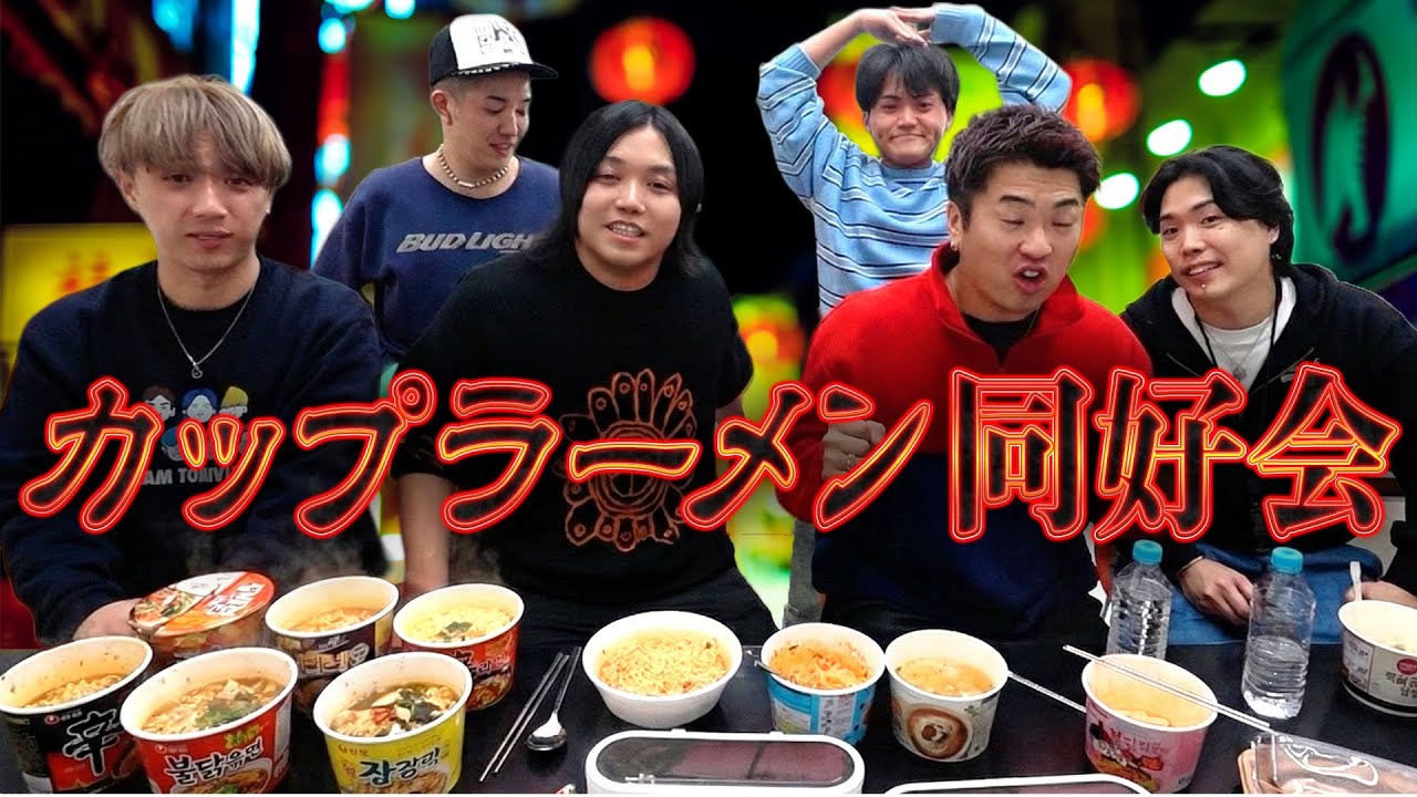 韓国のカップラーメン倒れるまで食う。
