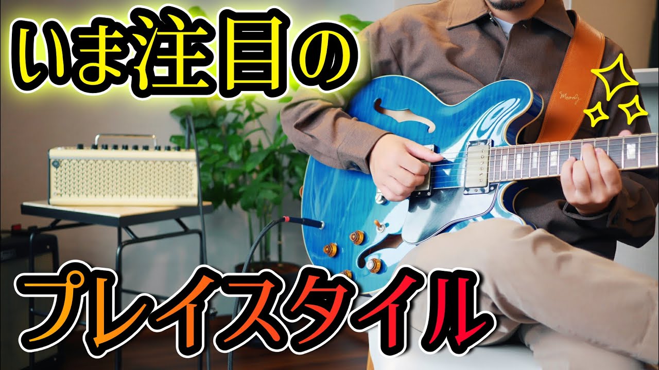 【一人で完結】超おしゃれな指弾きギターフレーズ5選
