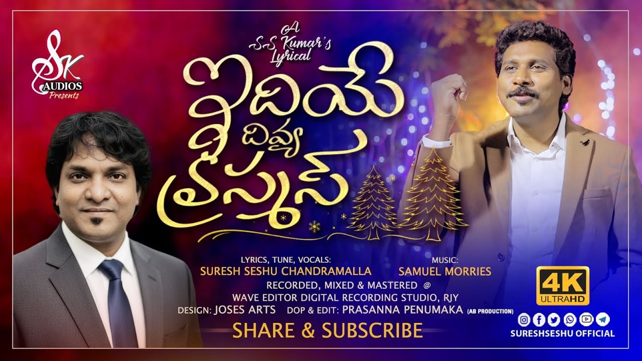 LOKA RAKSHAKUDU CHRISTAMS SONG /kreesthu divya keerthanalu / sskumar audios /క్రీస్తు దివ్య కీర్తనలు