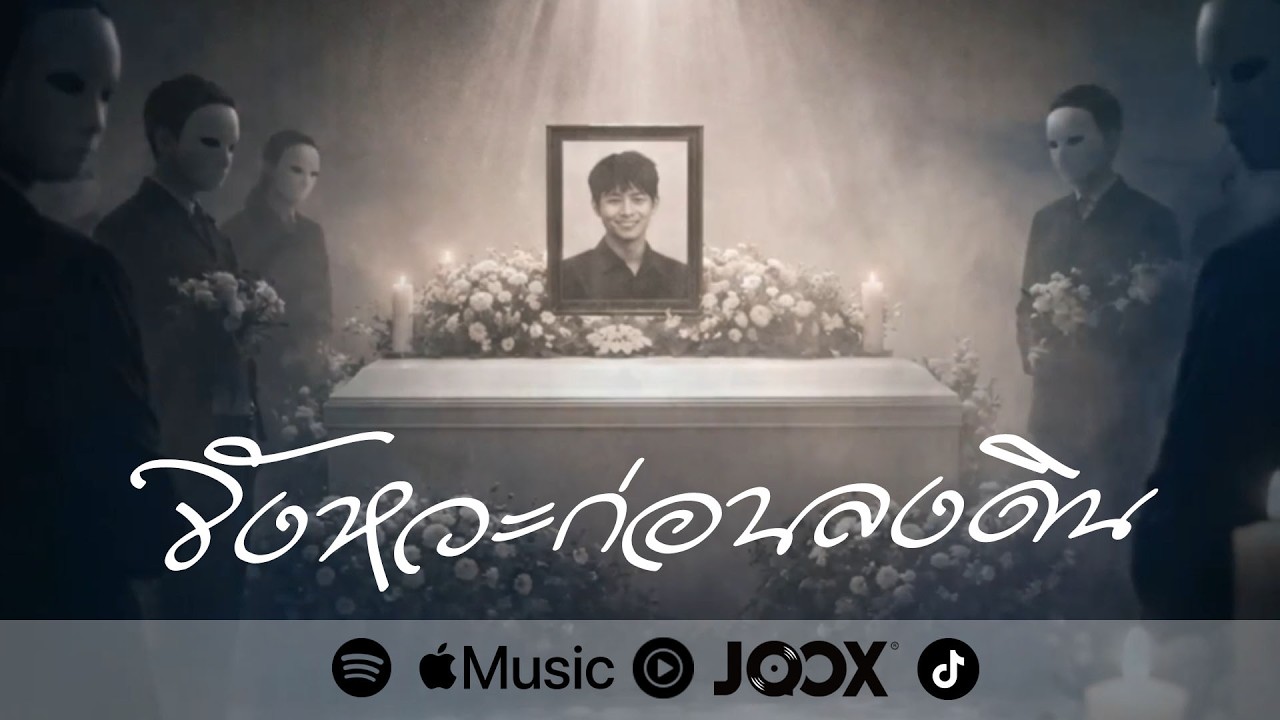จังหวะก่อนลงดิน