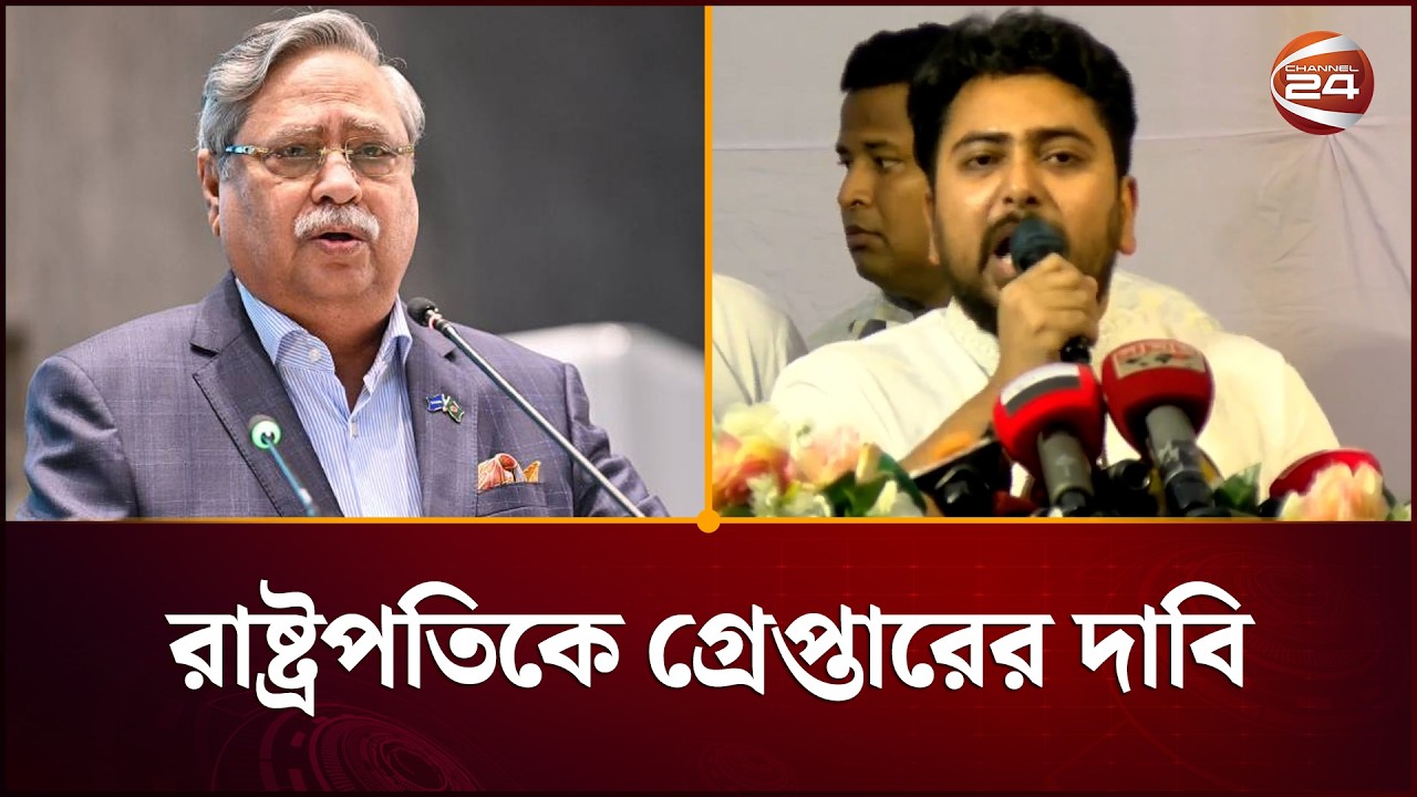 রাষ্ট্রপতিকে বক্তব্য দিতে দিয়ে সংসদের সাথে প্রতারণা করা হয়েছে: নাহিদ | Nahid Islam | Channel 24