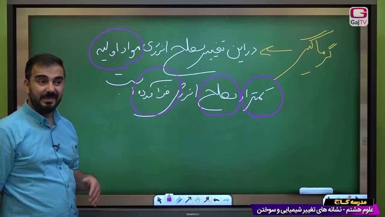 پایه هشتم- علوم- جلسه چهارم