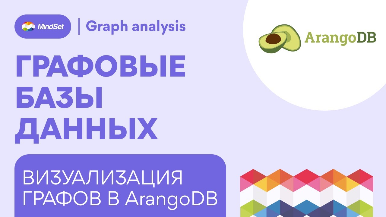 ArangoDB - визуализация графов