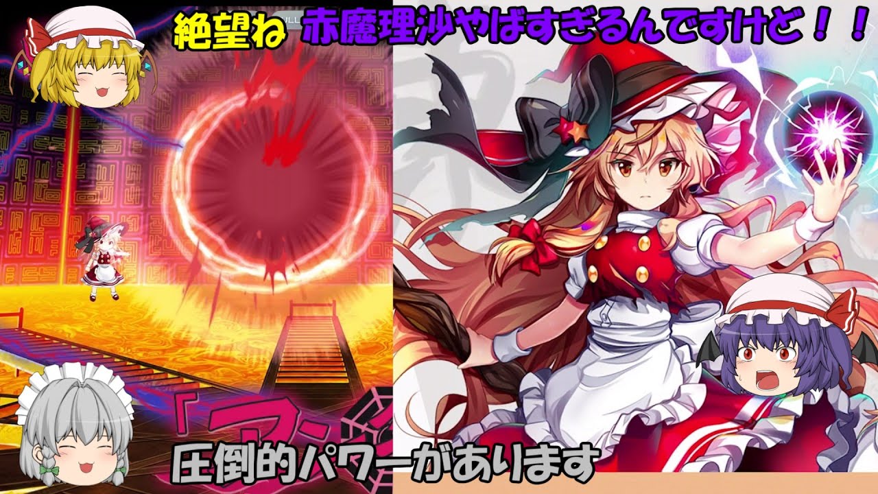 【東方LostWord】ルナティックの紅魔理沙が強すぎてやばすぎる！しかーし！勝つ方法はある！【ゆっくり実況】パート30