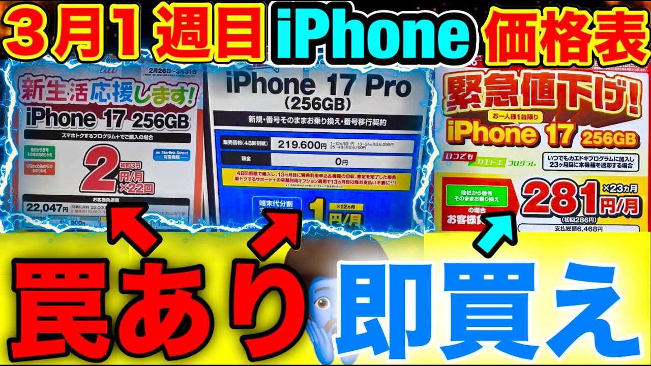 【2年返却終了】au改悪でiPhone価格がヤバい…ドコモもこうなる前に即買え！在庫ない時の注意事項　iPhone17Pro/17/16/16e価格を徹底比較。