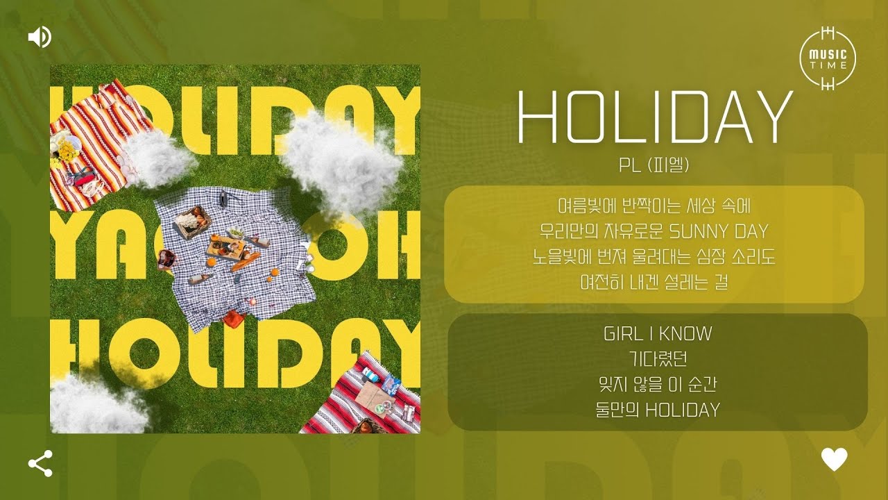 PL (피엘) - HOLIDAY [가사]