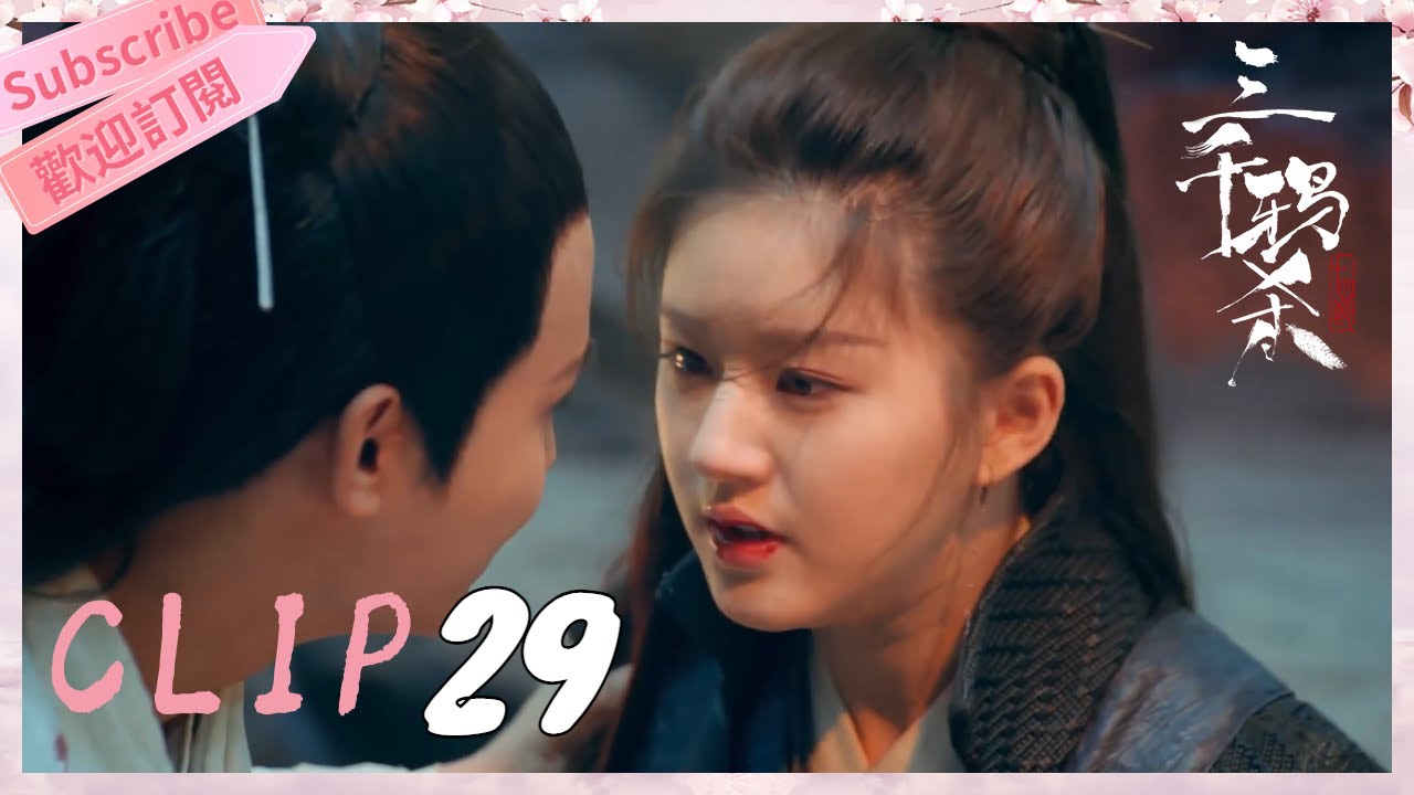 《三千鴉殺》▶EP 29-Part 2 💥臨近尾聲女主終於如願以償殺死妖王！-趙露思上演甜虐仙凡戀-雲川夫婦開啟十世命定情緣 ｜趙露思 郑业成【Sweet Drama Chinese】