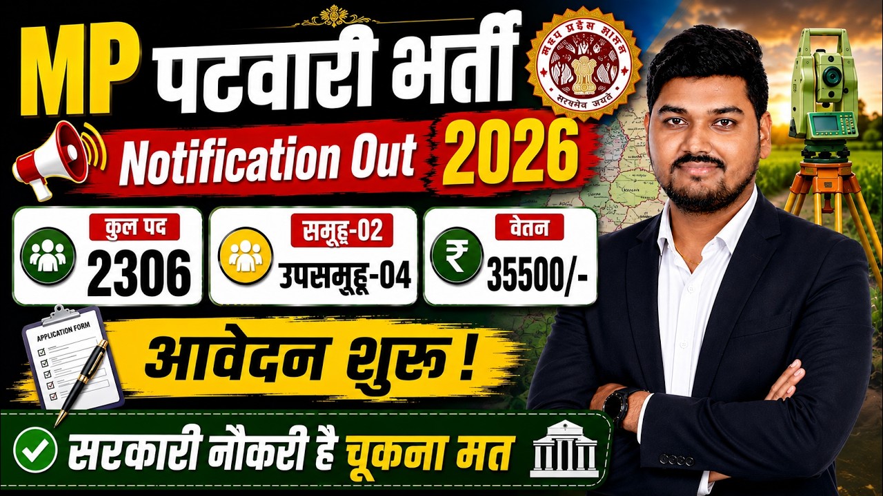 MP पटवारी भर्ती 2026 Notification जारी | 2306 पद | Salary ₹35,500 | पूरी जानकारी