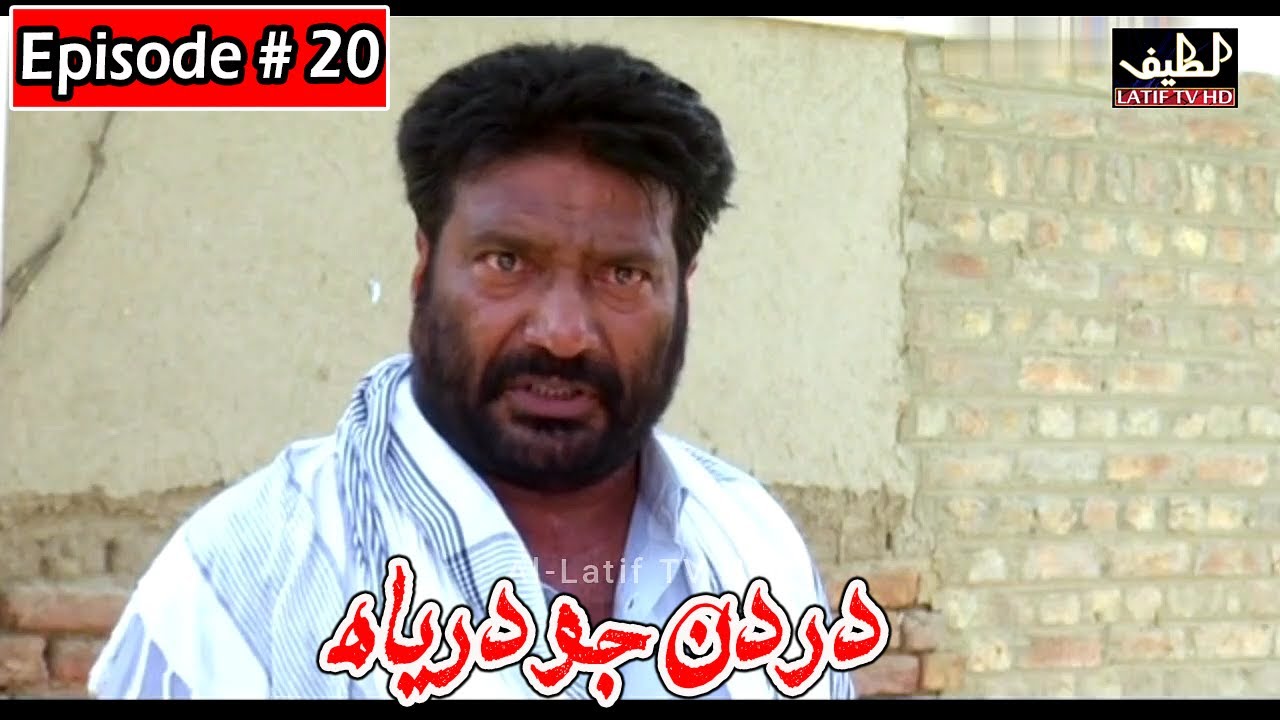 Dardan Jo Darya Episode 20 Sindhi Drama | Sindhi Dramas 2021