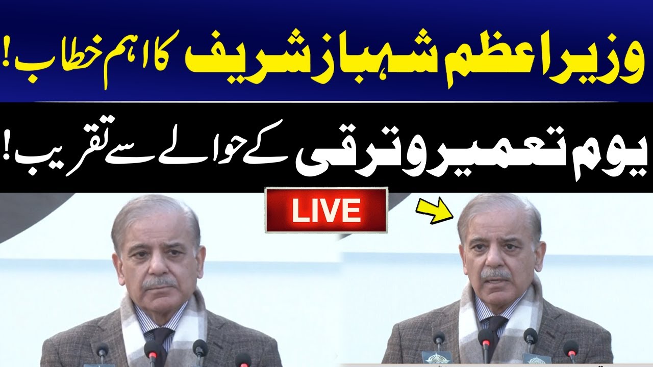 LIVE | PM Shehbaz Sharif Speech at Ceremony | GNN