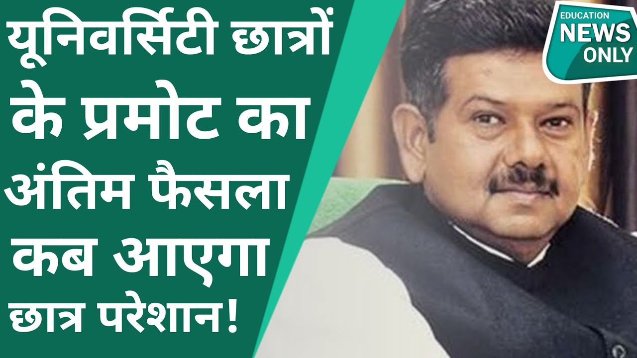 When will the final decision come? Rajasthan University Exam News Today Rajasthan University Exam...