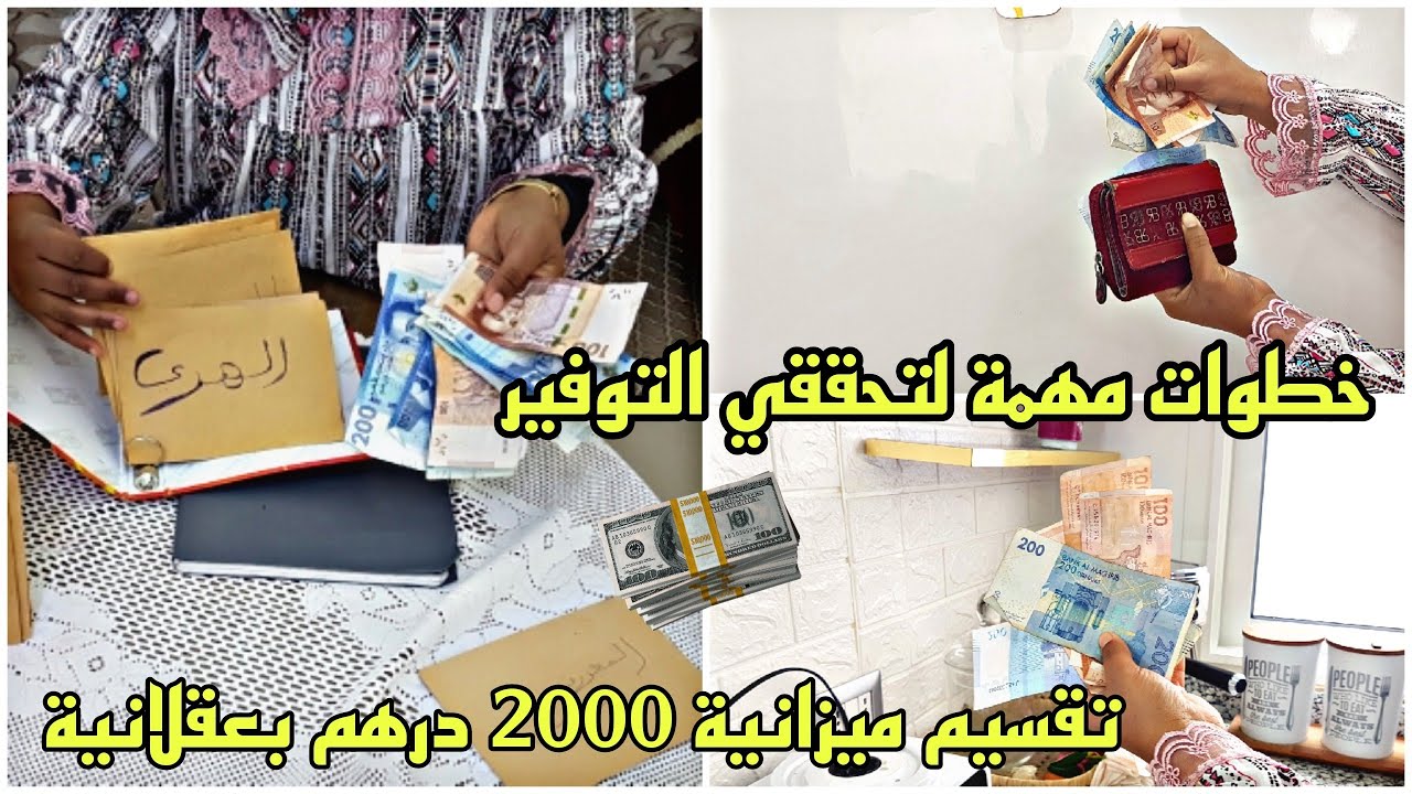 خطوات لبدأ الادخار تقسيم ميزانية بعقلانية