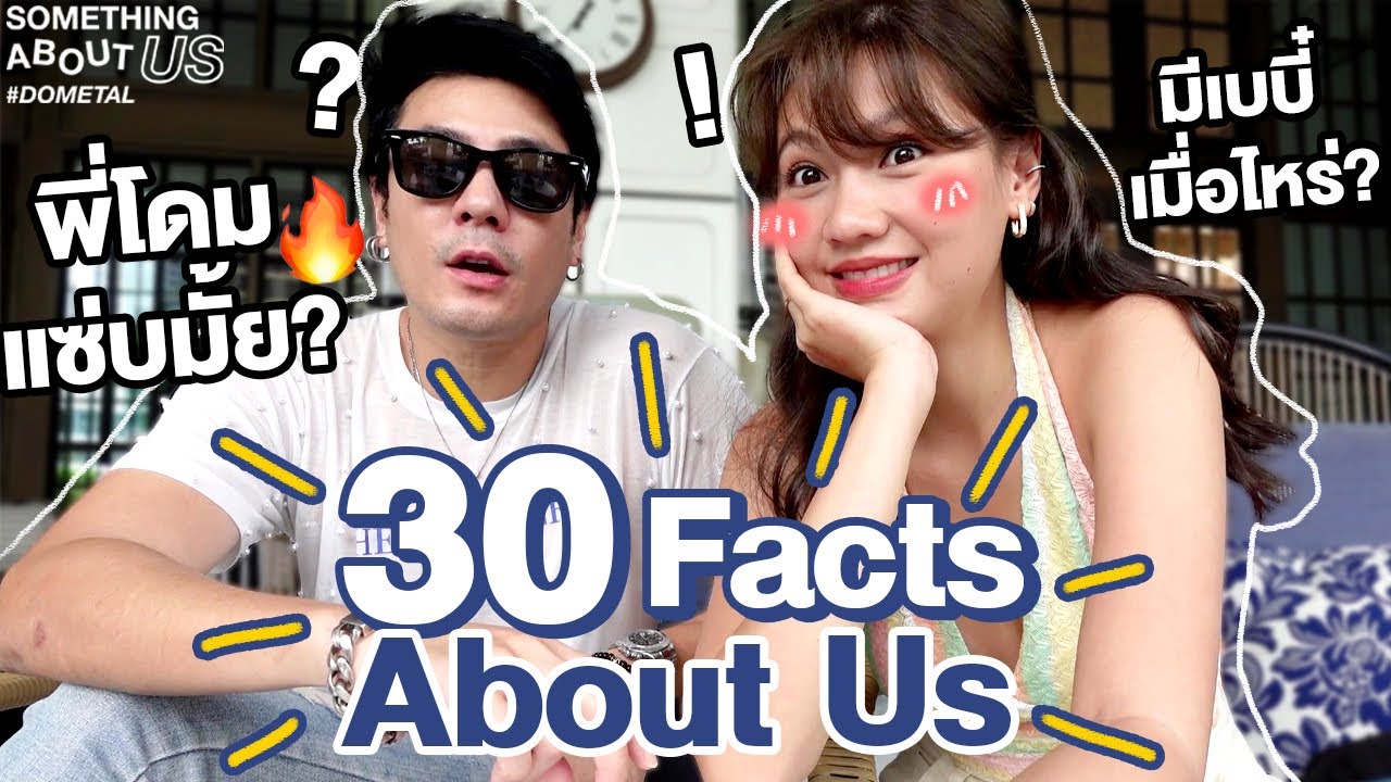 30 Facts โดม & เมทัล l Something About Us