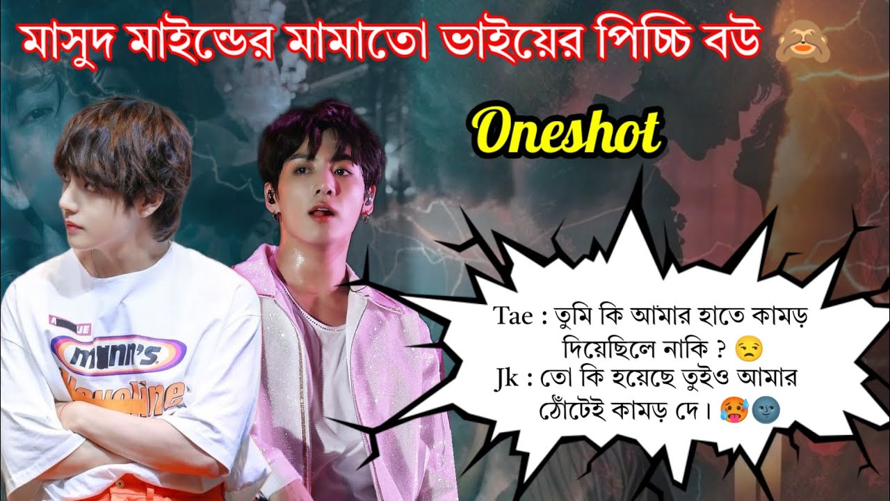 Jk : তুই কোলে বসলে যে আমার অন্য কিছু অনেক কষ্ট দেয় পাখি🌚😘