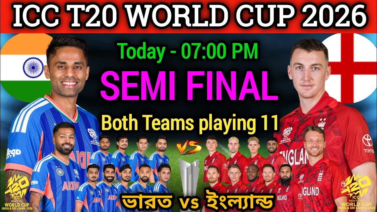 IND vs ENG Semi Final Playing 11 Today | India vs England Semi Final 2026
