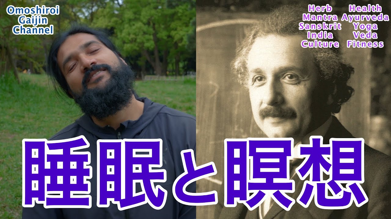 睡眠と瞑想