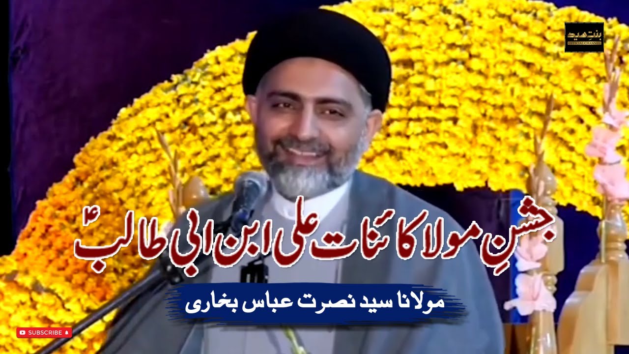 Molana Syed Nusrat Abbas Bukhari | Jashan Mola Ali 2026 | #jashanmolaali #jashan | BinteSyed