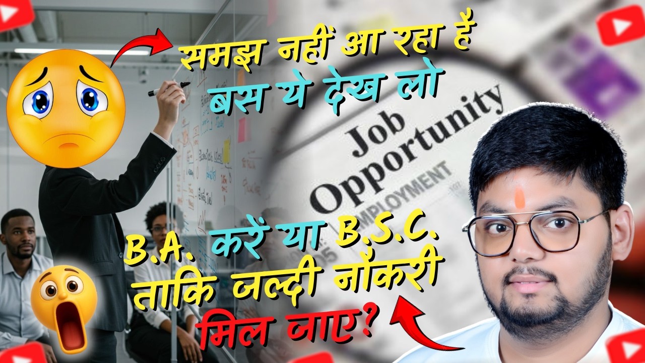 BA या BSc 😱 कौन दिलाएगा जल्दी Job? | Full Career Guide 2026