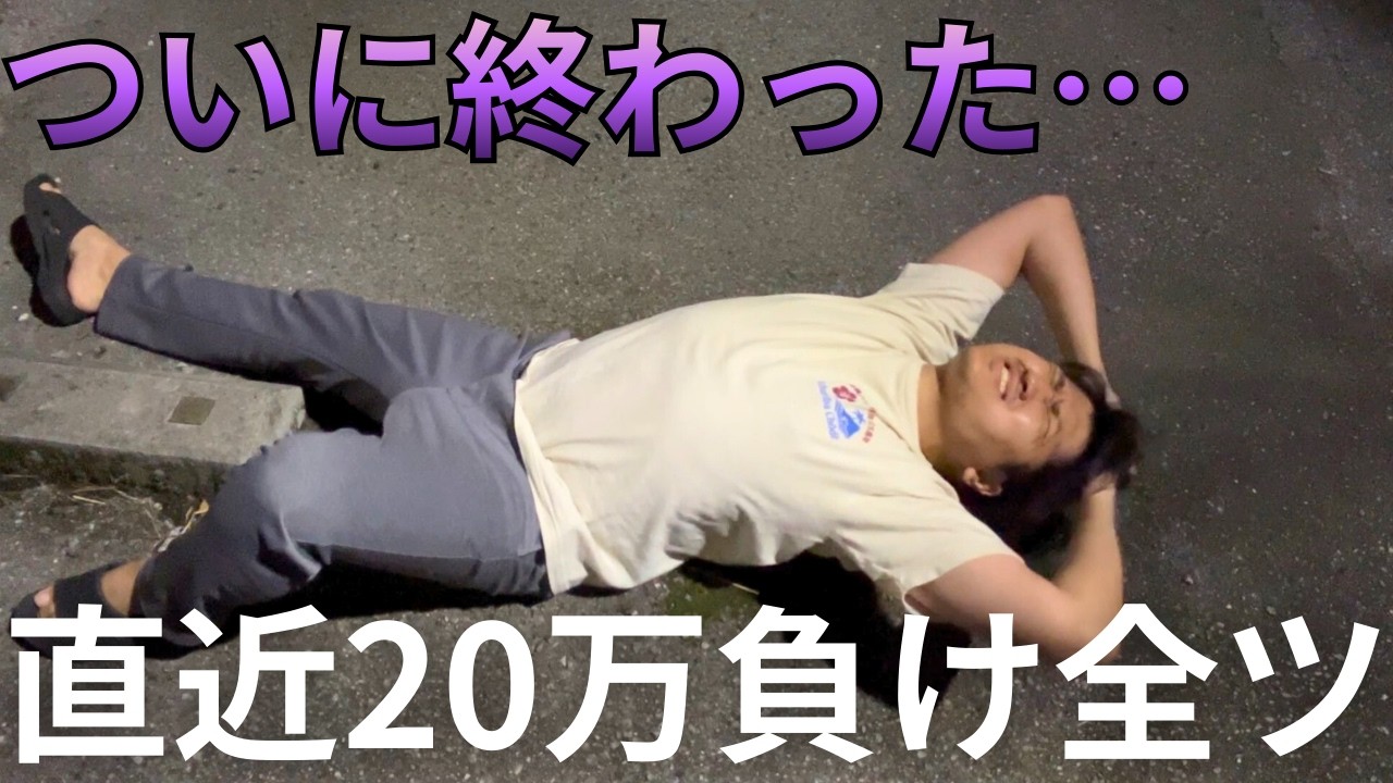 【全ツ3/3】負けに負け続けた。これが外れたら何も出来なくなる、残りの軍資金5千円に全てを託した借金700万ニート！！（中山記念、チューリップ賞）