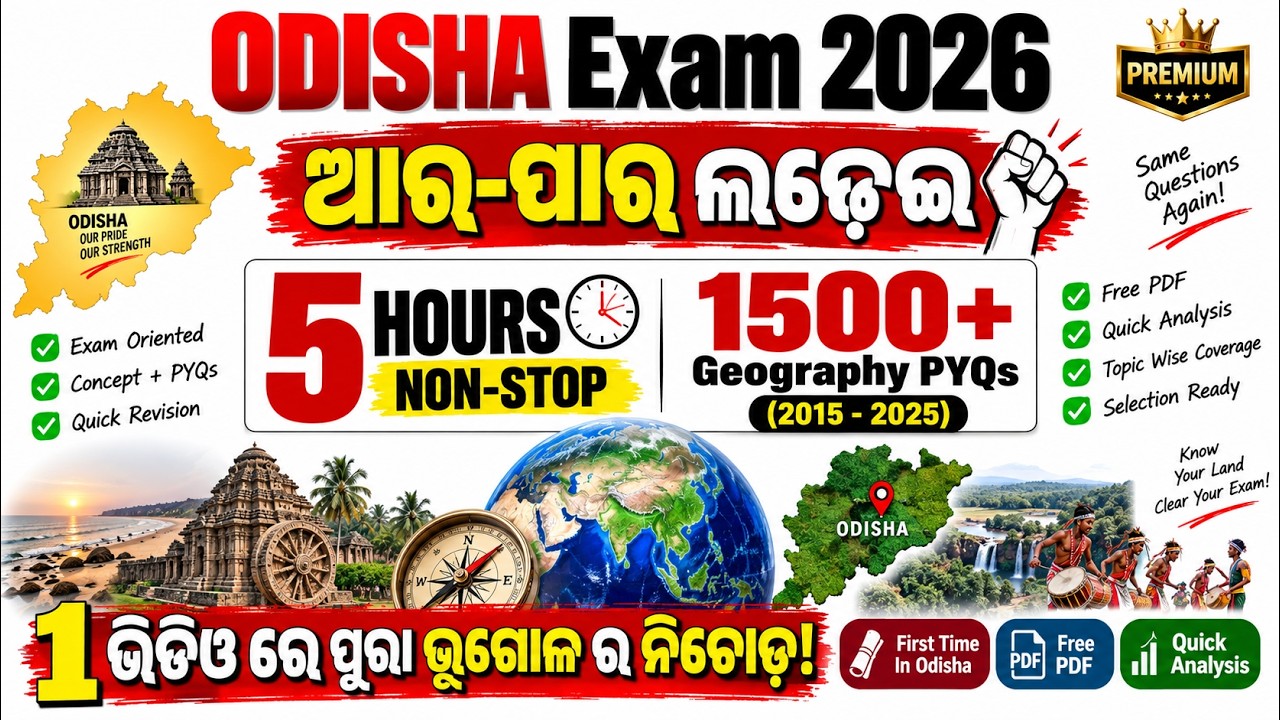 GEOGRAPHY ର ପୁରା ନିଚୋଡ (2015-2025) 🌍 1500+ PYQs in One Video | Odisha Exam Special 2026! 🔥