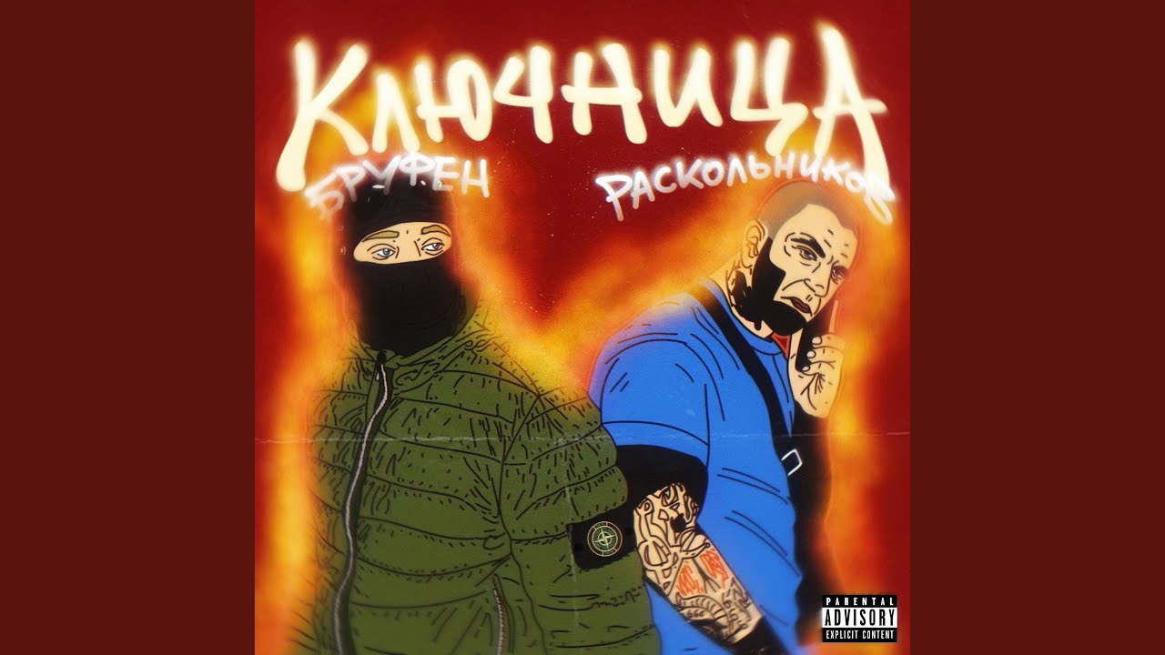 КЛЮЧНИЦА