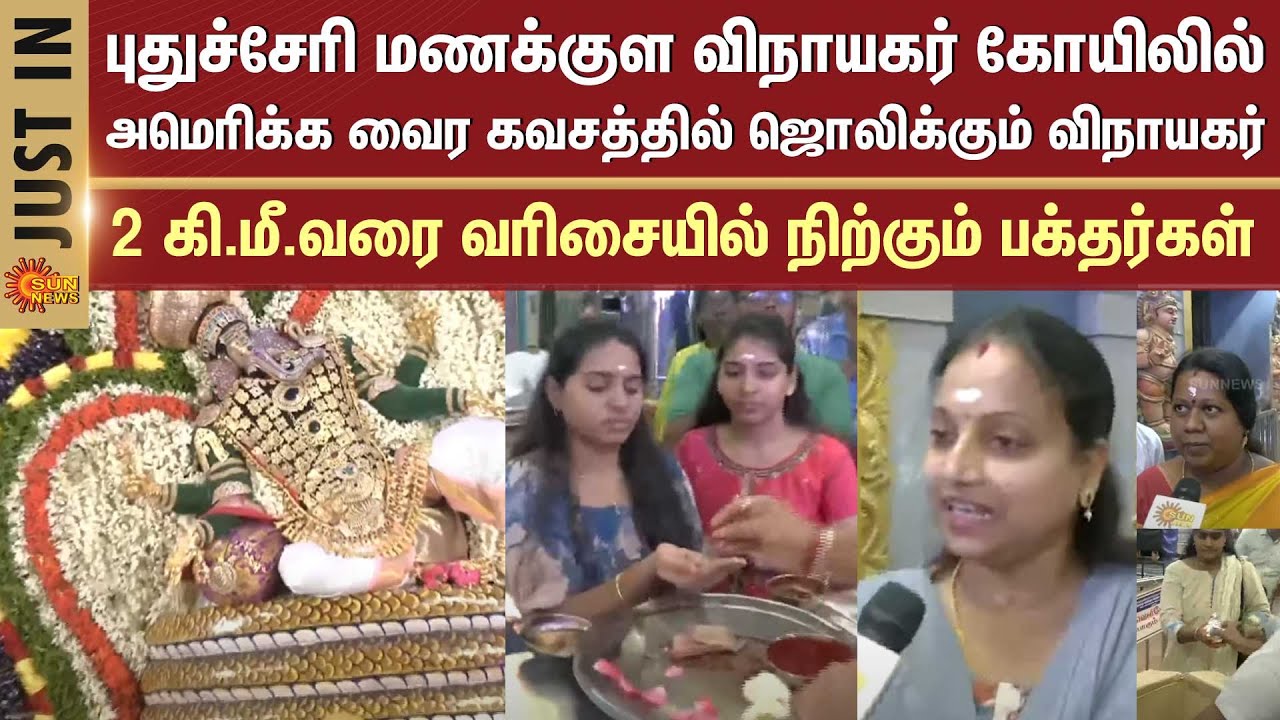 Vinayagar shining in American diamond armor | Arulmigu Manakula Vinayagar | Puducherry |