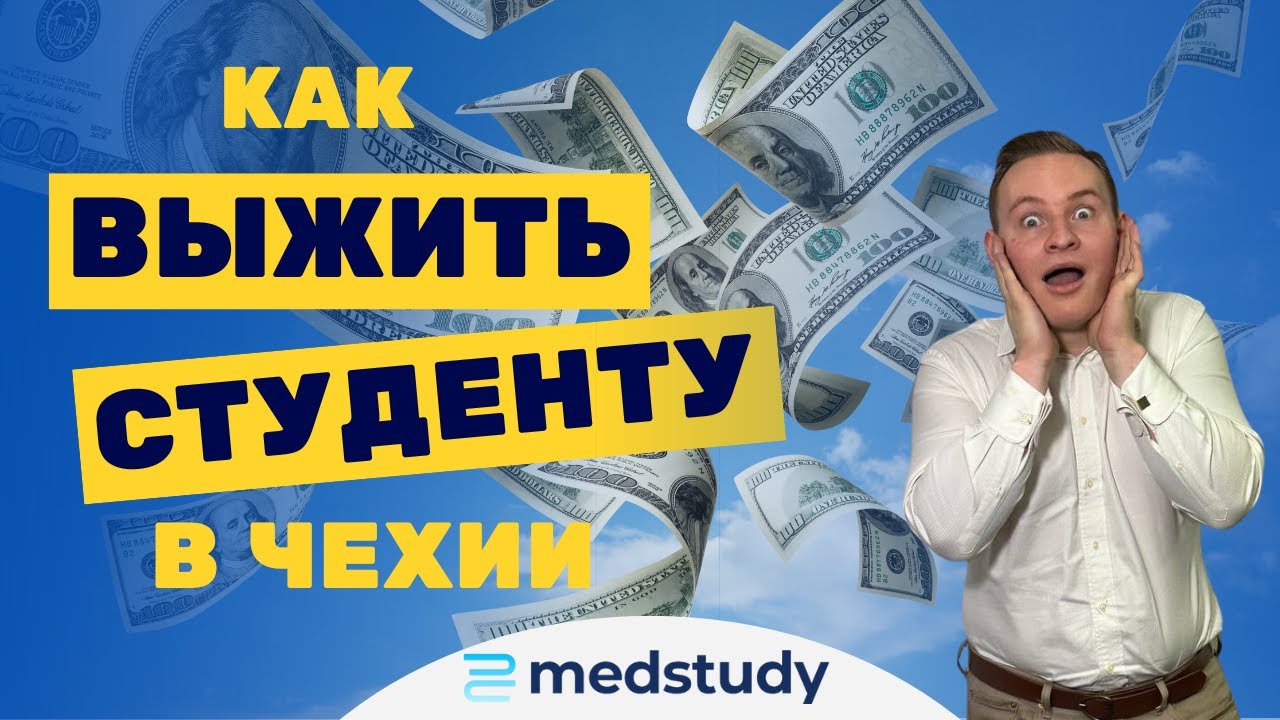 Сколько стоит жизнь в Чехии? Или как выжить в Праге в 2025 году