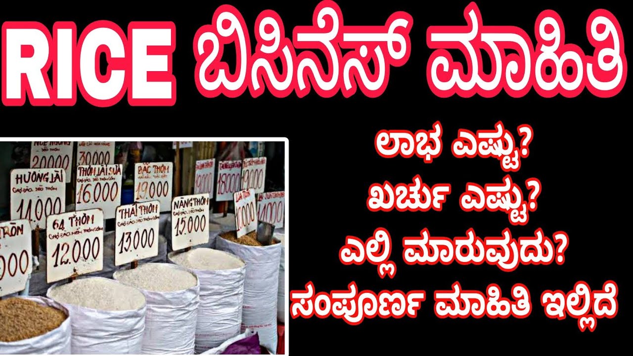 how to start rice business/ wholesale rice business/ how to start rice distributorship business