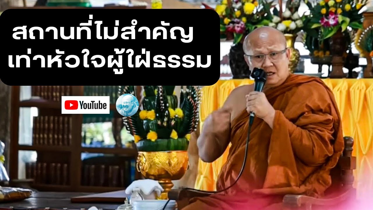 Live หลวงตาสินทรัพย์ให้โอวาทธรรม 8/3/69