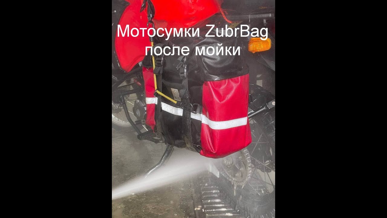 Мотосумки ZubrBag 35л мойка