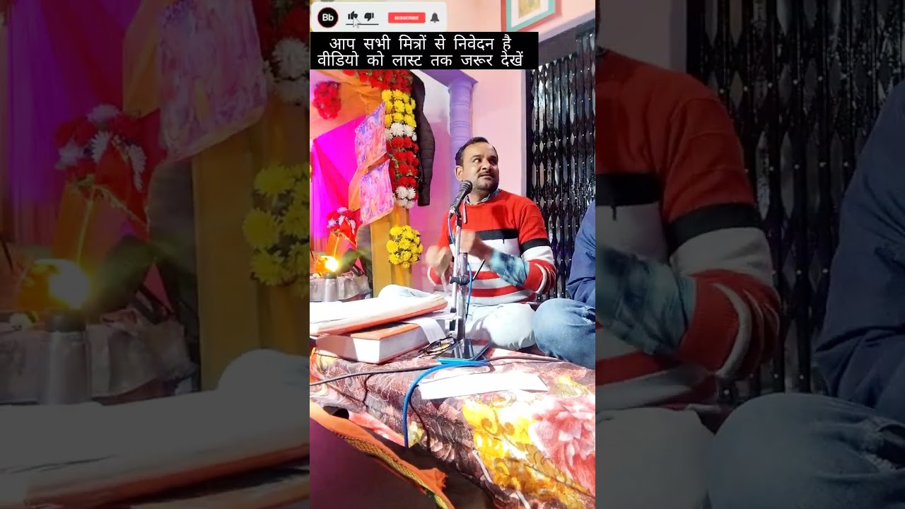 काहे तेरी अंखियों में पानी ll तर्ज पर ll श्री रामचरित मानस पाठ #viralvideo #trending #youtubevideo 