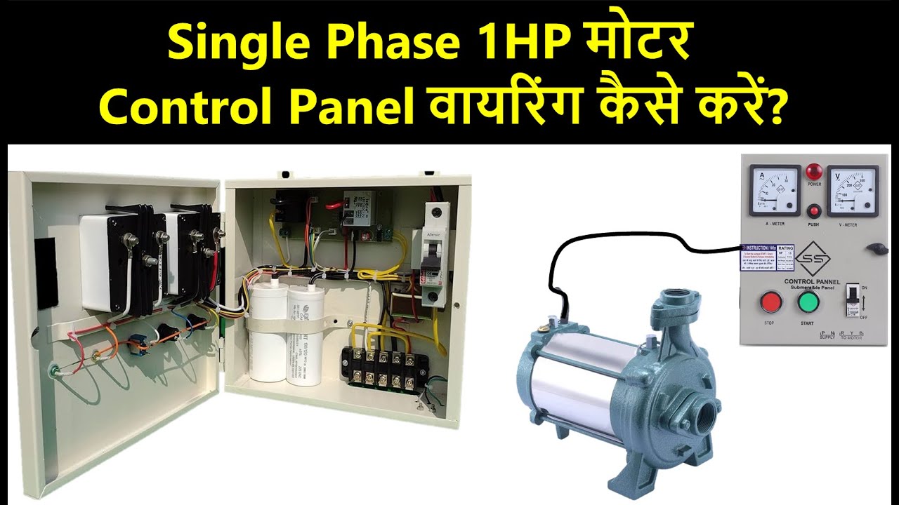 Single Phase 1 HP Motor Control Panel Wiring Kaise Kare? | Control panel wiring in Hindi |Automation
