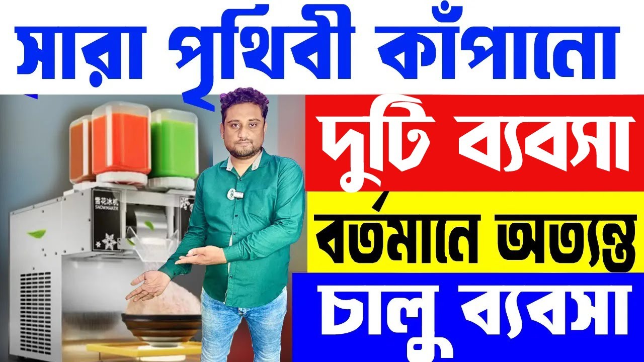 ছোট দুটি ব্যবসা  || New Startup Ideas  ।। Two Business Ideas
