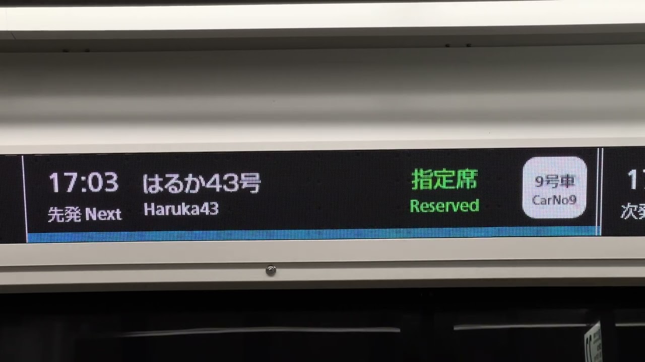 JR西日本 大阪駅 21番のりば 頭上の特急乗車位置標