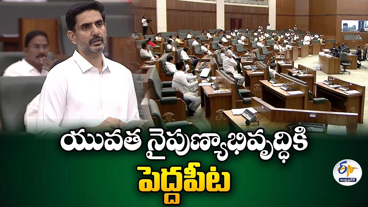 AP Govt Focuses on Youth Skills | Minister Lokesh