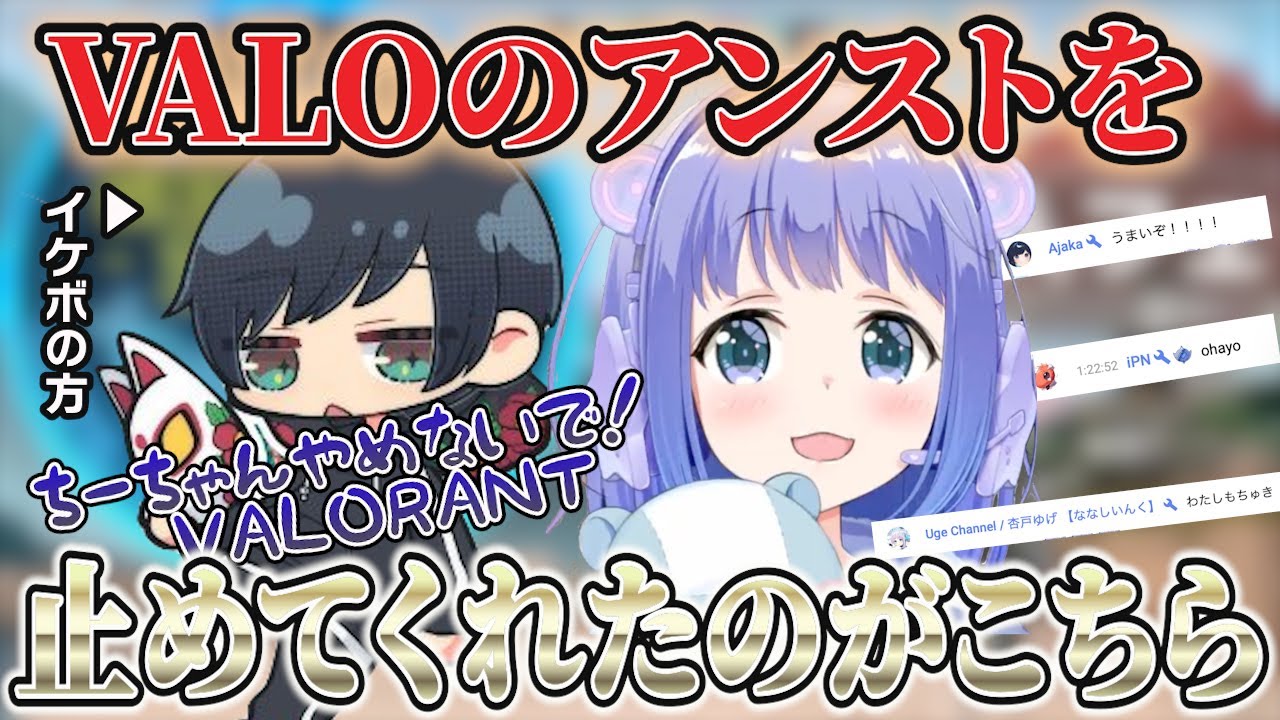 【VALORANT】ちーちゃんのアンストを止めてくれた救世主はこちらです！