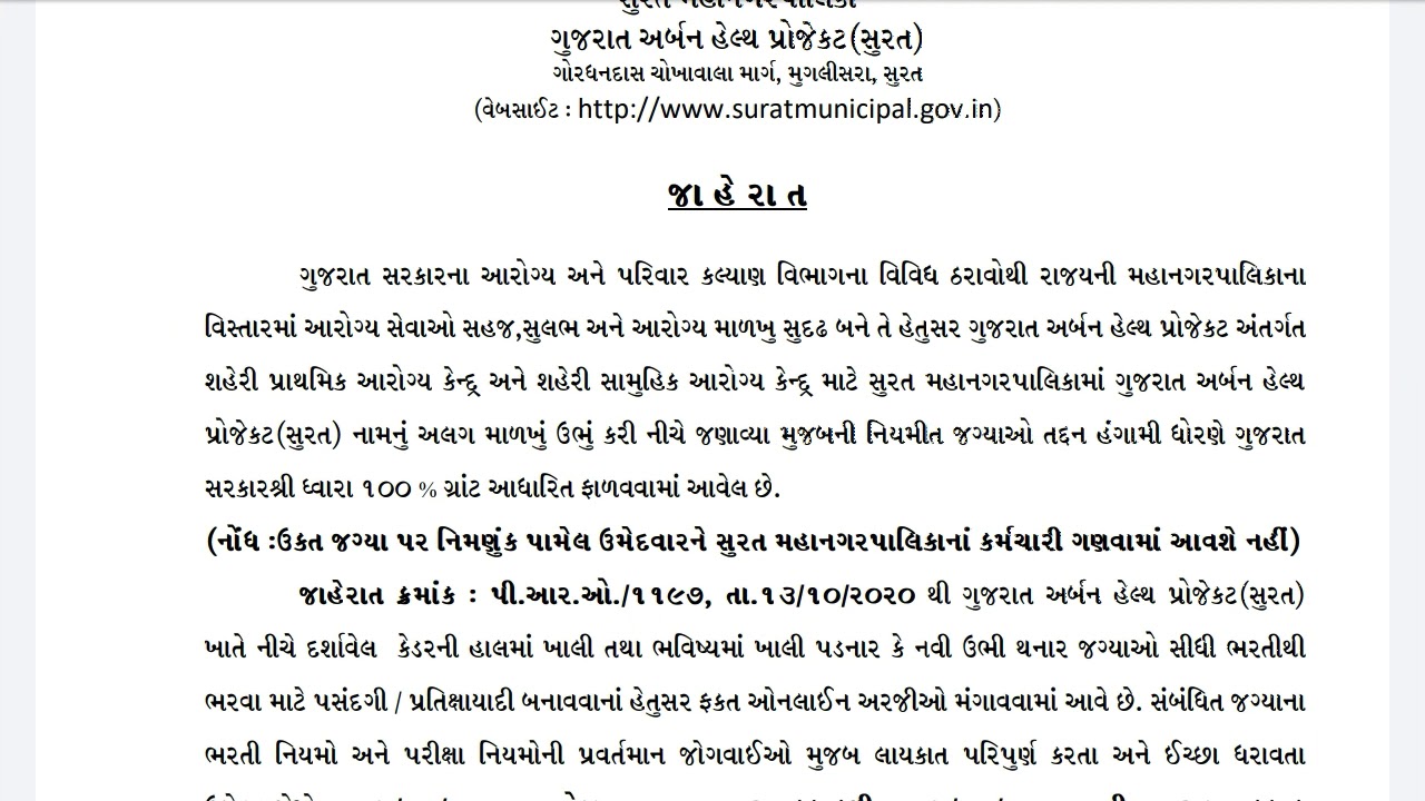 MBBS , DGO, Pediatrician, Lab. Technician, Pharmacist,Staff Nurse, X-ray Technician Recruitment 2020