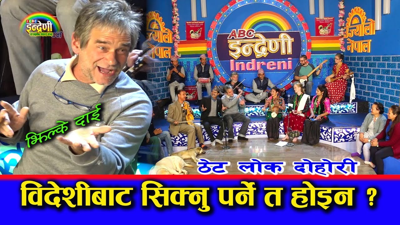 आना स्टार दोहोरीमा छाउदै गर्दा अर्का विदेशी झिल्केले तहल्का मच्चाए ।०७५.१०.१७ HD