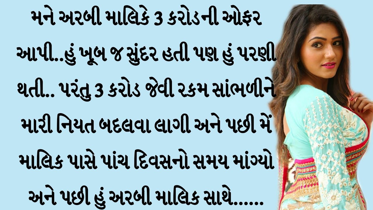 Gujarati emotional Heart touching story | Romentic story | Gujarati Love story |Gujarati story varta