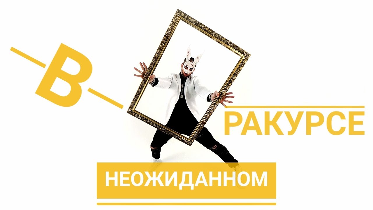 RabbiT KroLL - В неожиданном ракурсе (НЕ 5 раунд 17ib)