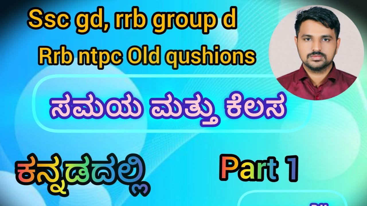 TIME AND WORK SSC GD PART 1 #timeandwork #timeandworkkannada #timeandworkmathswithrajubk