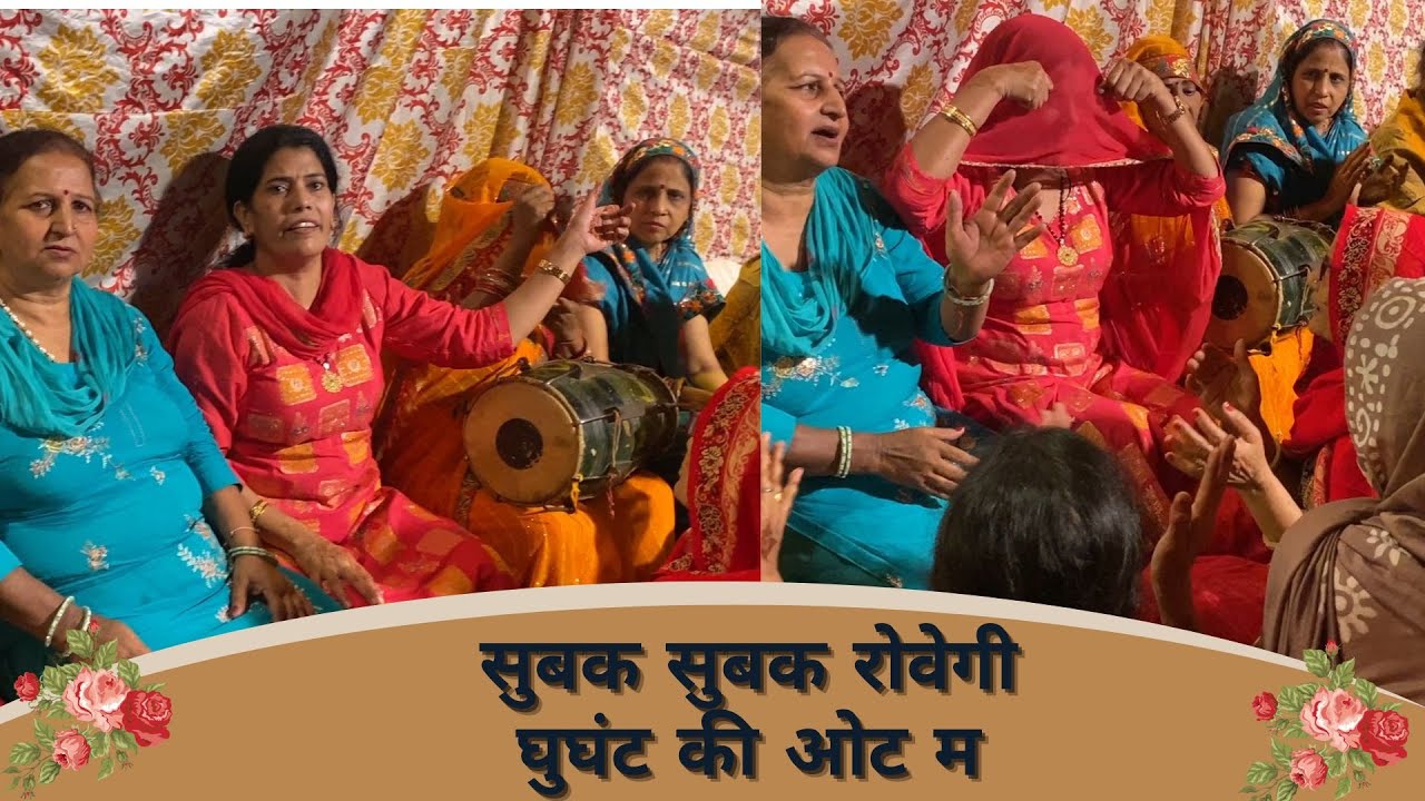 सुबक सुबक रोवेगी घुघंट की ओट म | सरोज चाहर - JNU Kirtan Mandali
