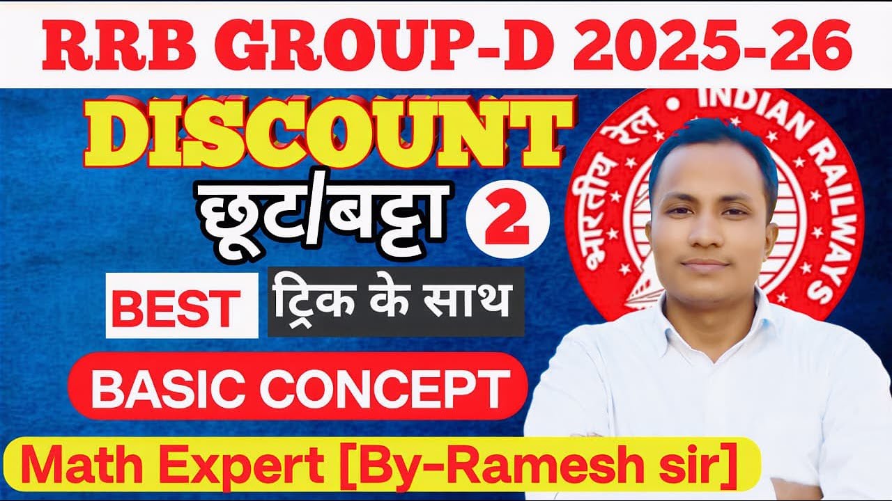 || RRB GROUP-D 2025  DISCOUNT  [ छूट/बट्टा  ]  DAY - 2 ||  #rrbgroupd #rrb #viral# #discount
