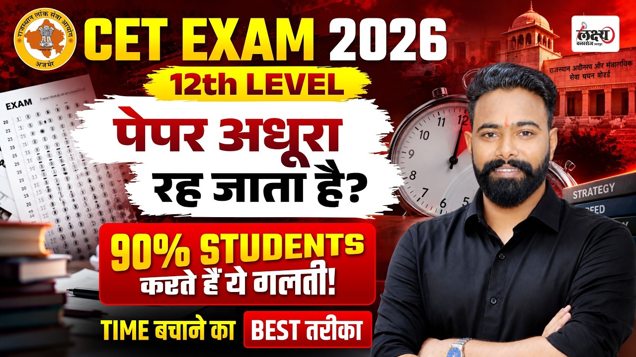 CET 12th Level Strategy 2026 | Best Time Management Trick | CET Preparation Strategy 2026 | Sk Sir