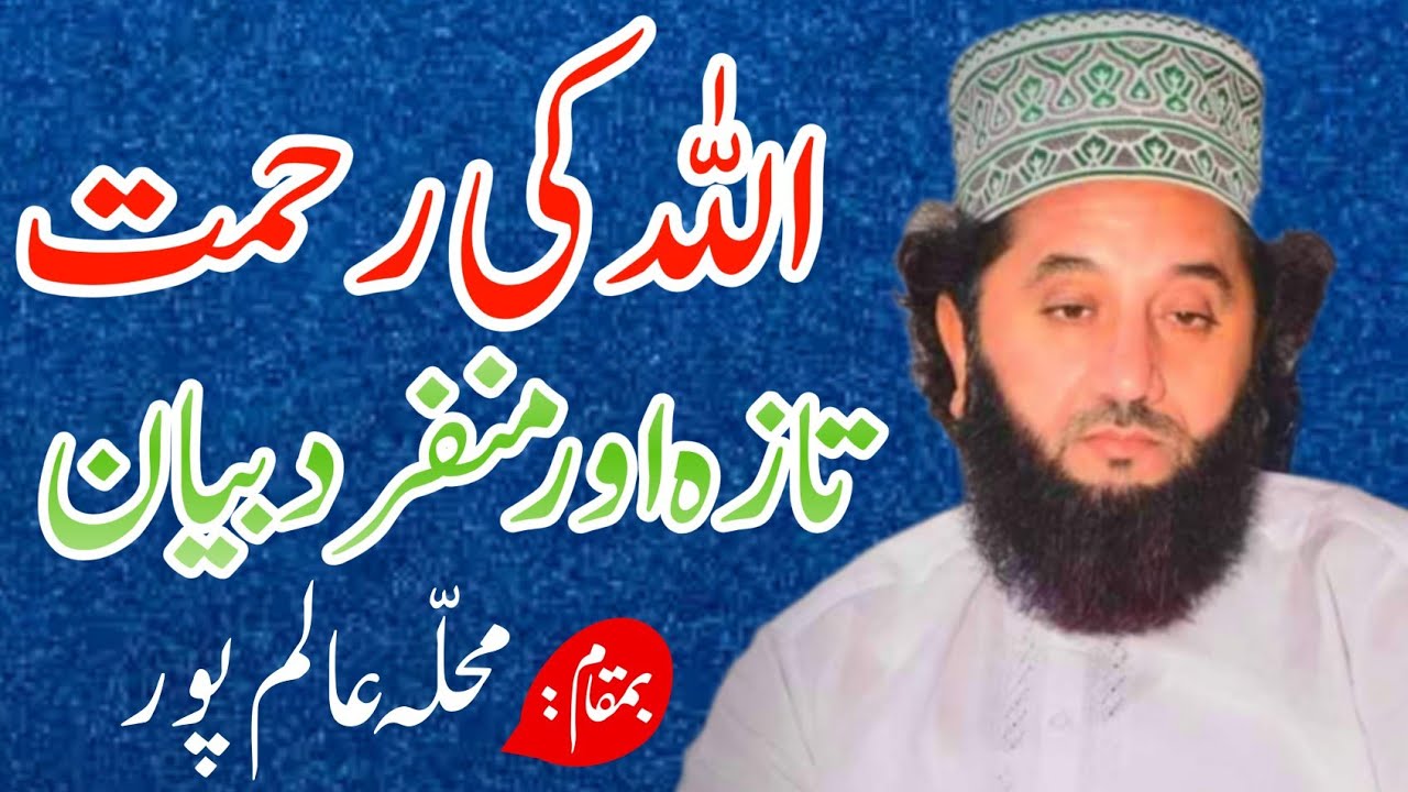 New Bayan 2025 |Peer Syed Faiz ul Hassan Shah|786|03237993608