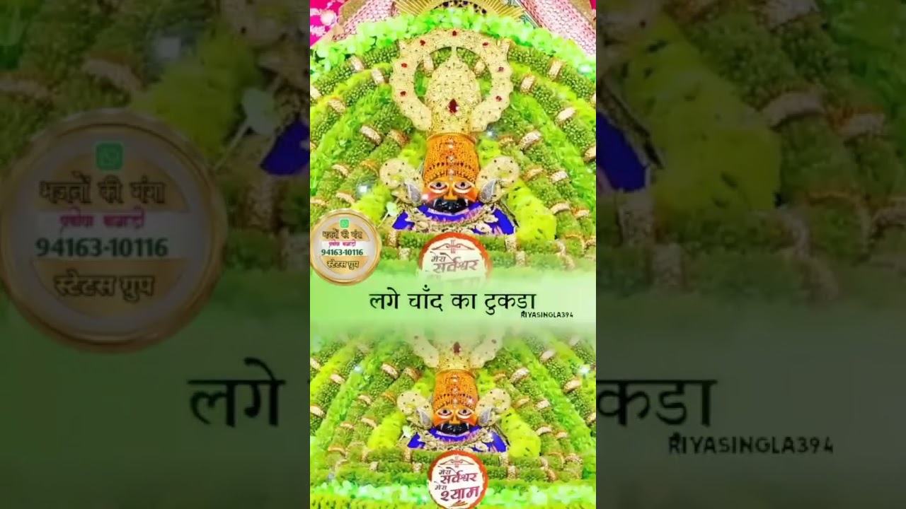 Mere Shyam Ka Mukhda