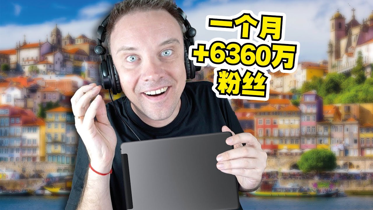 这个外国博主是全网涨粉最快的?! 打破了流量密码?