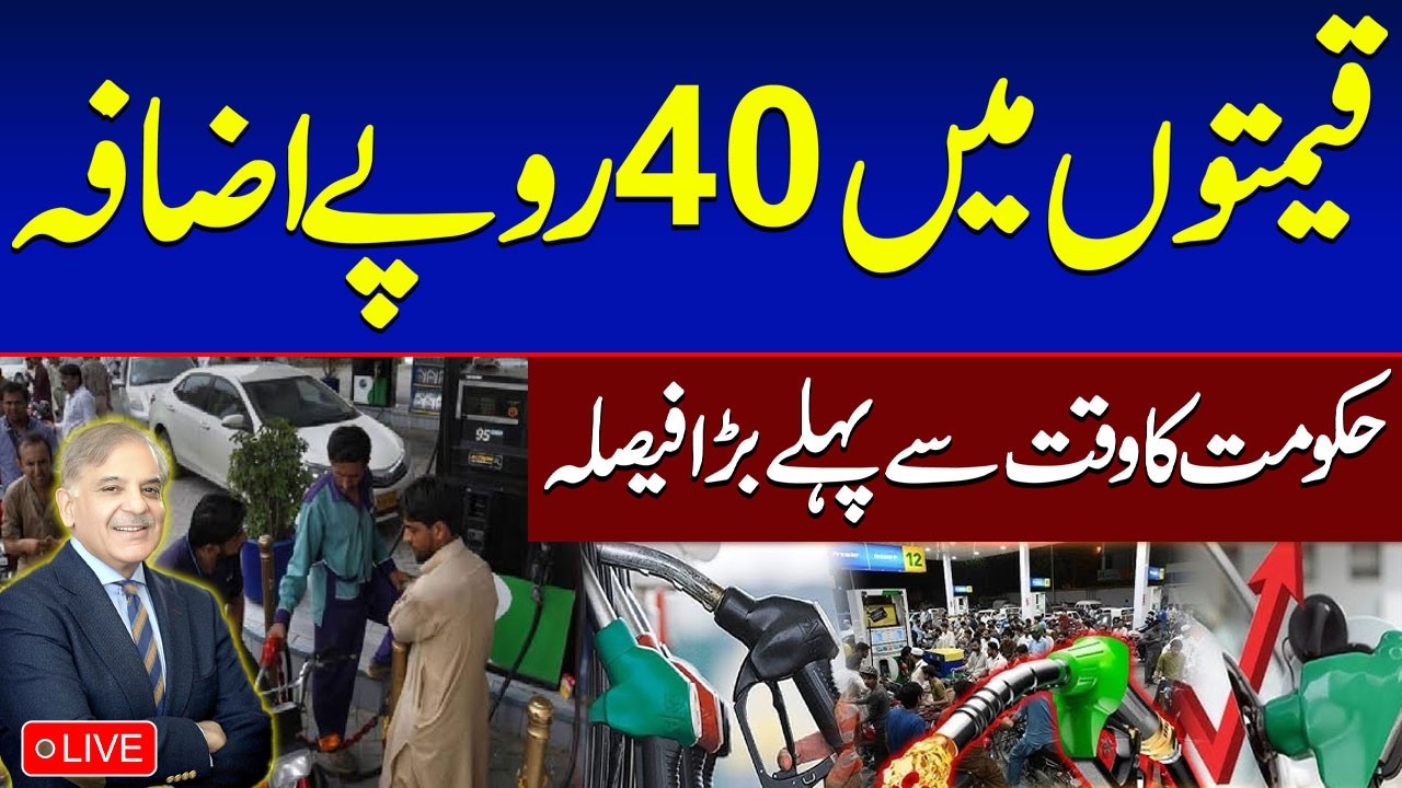 Live | Petrol Price Alert | Bad News For Public | Latest Petrol Prices | Petrol Price Update | Samaa