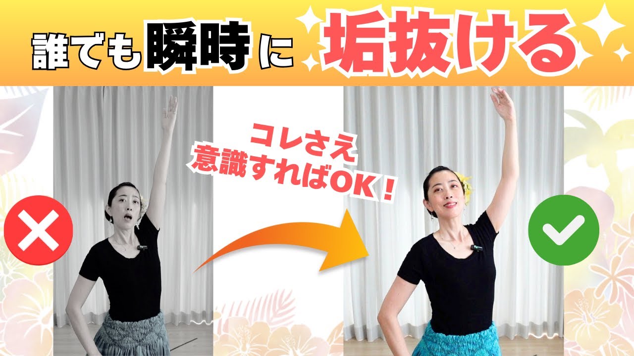 【フラダンス初心者必見！】ココを意識するだけであなたのハンドモーションが一気に垢抜け上手に見える！