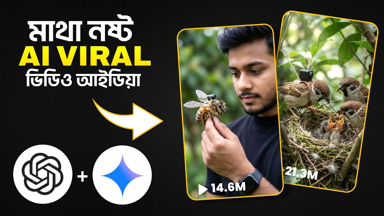 মাথা নষ্ট AI Viral ভিডিও আইডিয়া 😮🔥